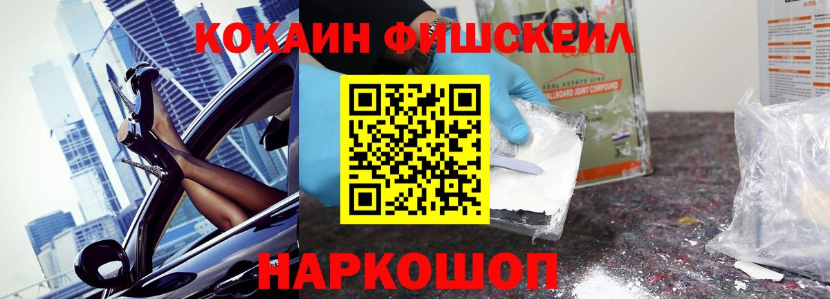 COCAIN  COCAIN Fish Scale  купить наркотик  Назрань  Вход с VPN 