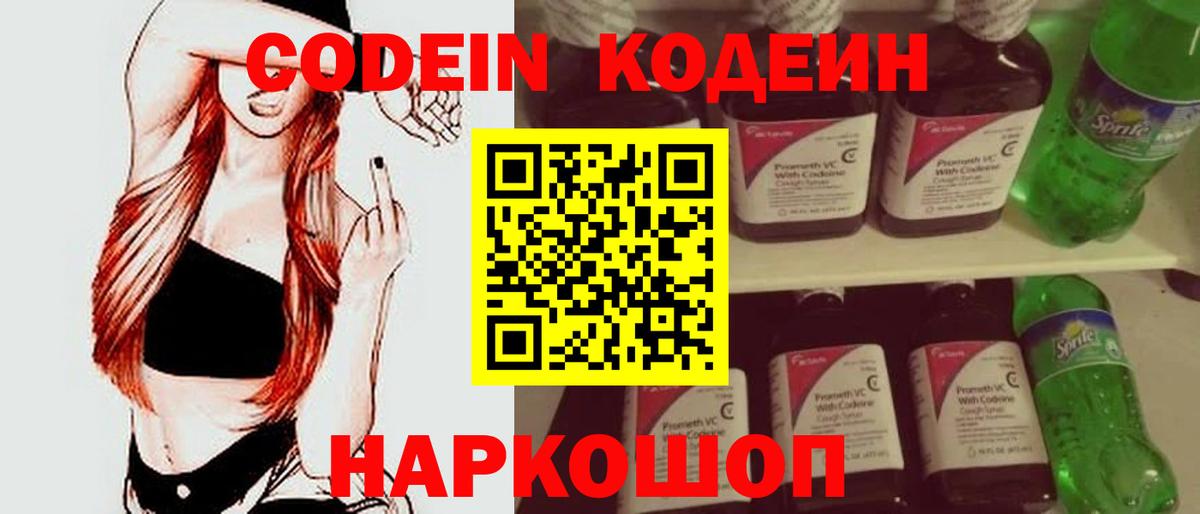 Codein Purple Drank  Кодеин Purple Drank  Вход с VPN  Назрань 