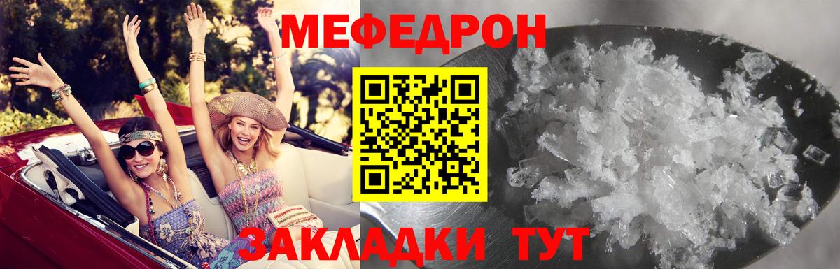 МЕФ мука  Вход с VPN  МЯУ-МЯУ мяу мяу  Назрань 