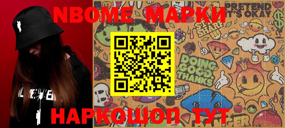 Марки N-bome 1500мкг Назрань